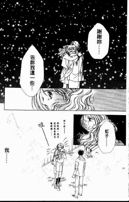 《跟你说爱你》漫画 03卷