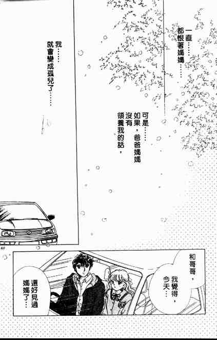 《跟你说爱你》漫画 03卷