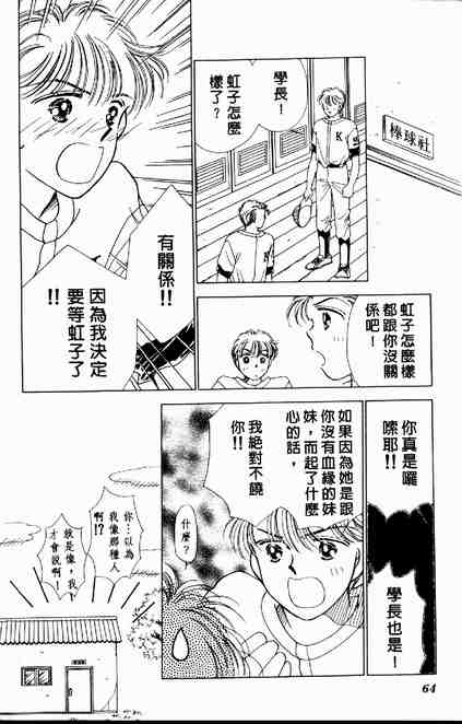 《跟你说爱你》漫画 03卷