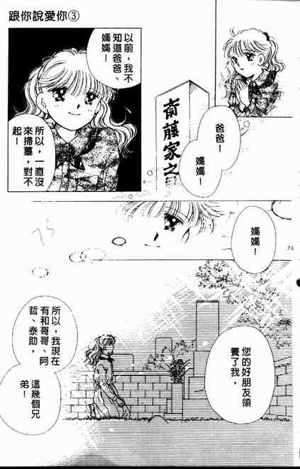 《跟你说爱你》漫画 03卷