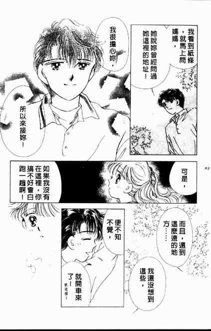 《跟你说爱你》漫画 03卷