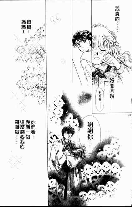 《跟你说爱你》漫画 03卷