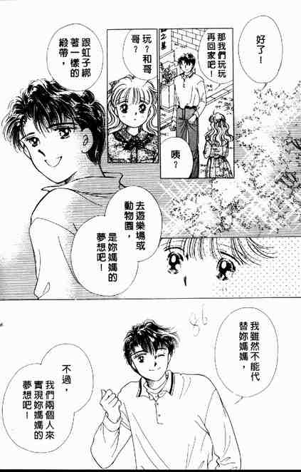 《跟你说爱你》漫画 03卷