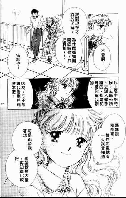 《跟你说爱你》漫画 03卷