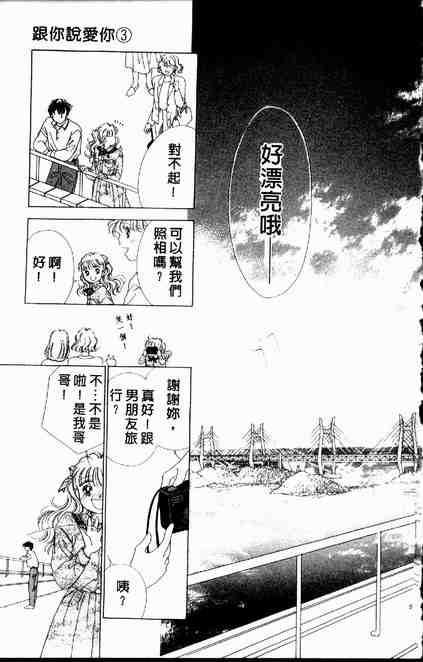 《跟你说爱你》漫画 03卷