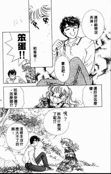 《跟你说爱你》漫画 03卷