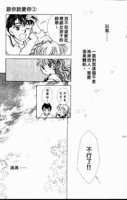 《跟你说爱你》漫画 03卷