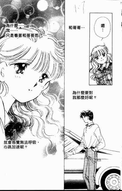 《跟你说爱你》漫画 03卷