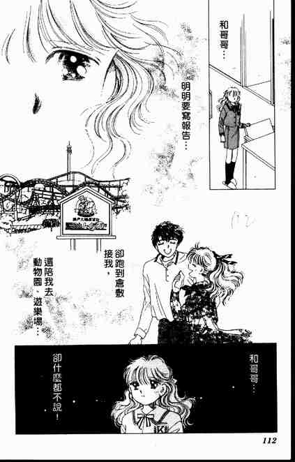 《跟你说爱你》漫画 03卷