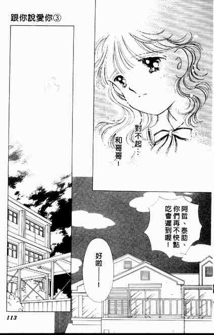 《跟你说爱你》漫画 03卷