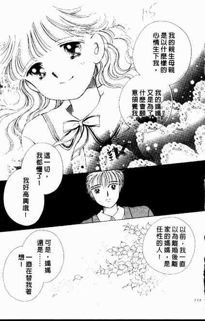 《跟你说爱你》漫画 03卷