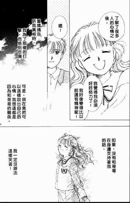 《跟你说爱你》漫画 03卷