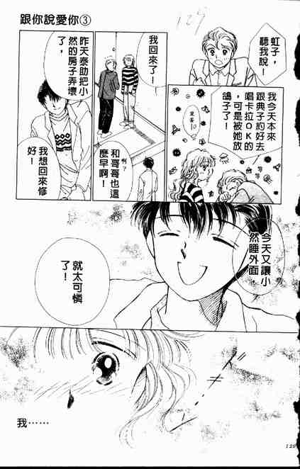 《跟你说爱你》漫画 03卷