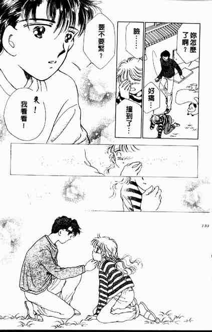 《跟你说爱你》漫画 03卷