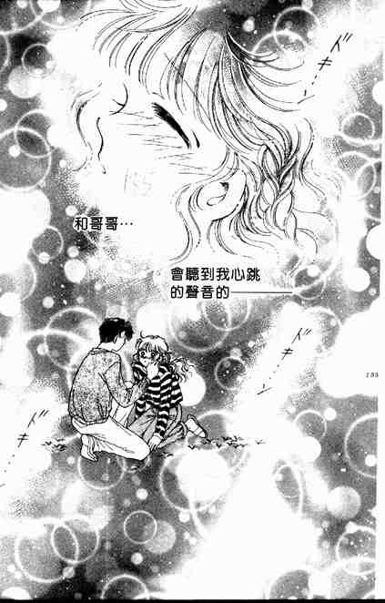 《跟你说爱你》漫画 03卷