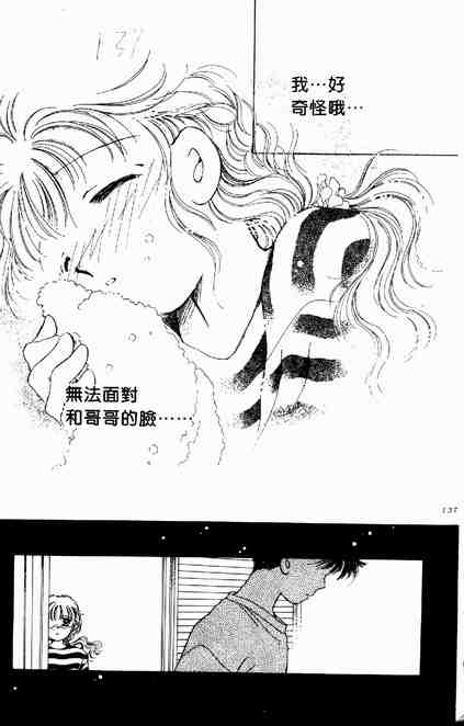 《跟你说爱你》漫画 03卷