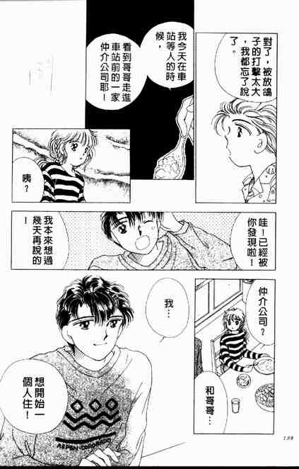 《跟你说爱你》漫画 03卷