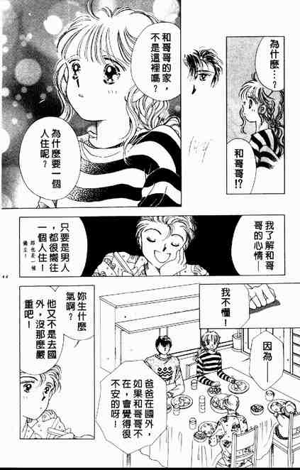 《跟你说爱你》漫画 03卷