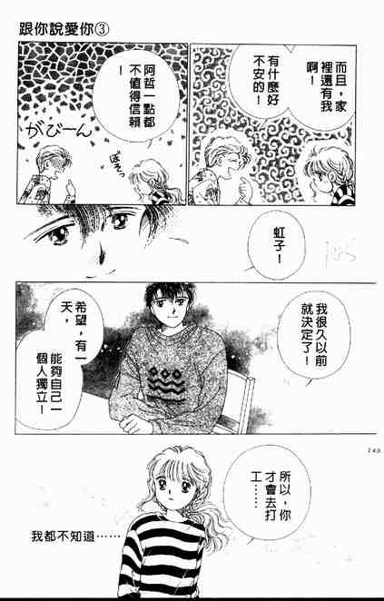 《跟你说爱你》漫画 03卷