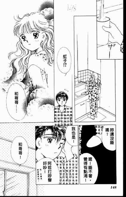 《跟你说爱你》漫画 03卷