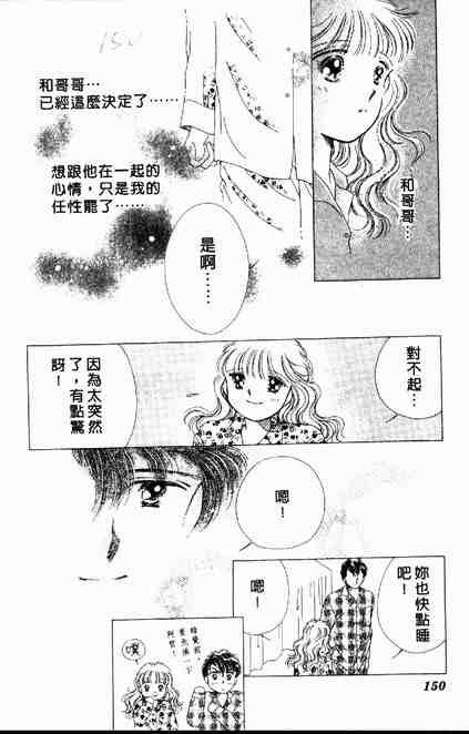 《跟你说爱你》漫画 03卷