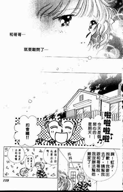 《跟你说爱你》漫画 03卷