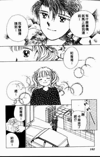 《跟你说爱你》漫画 03卷