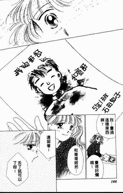 《跟你说爱你》漫画 03卷