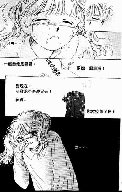 《跟你说爱你》漫画 03卷