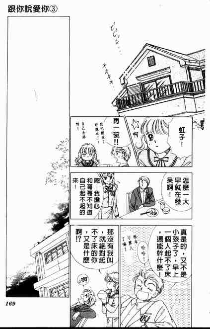 《跟你说爱你》漫画 03卷