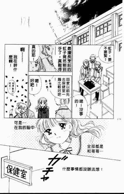 《跟你说爱你》漫画 03卷