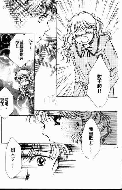 《跟你说爱你》漫画 03卷