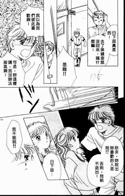 《跟你说爱你》漫画 03卷