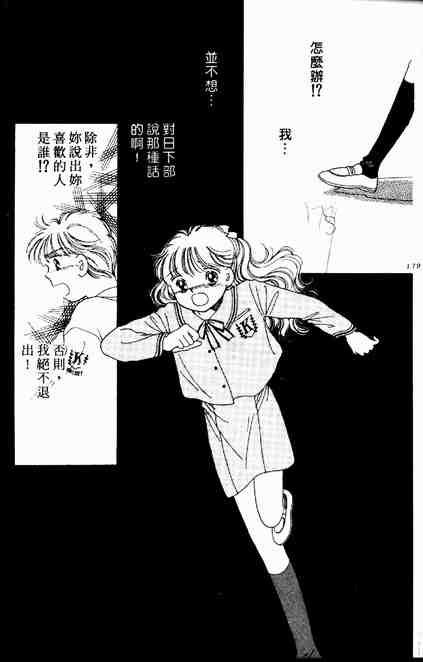 《跟你说爱你》漫画 03卷