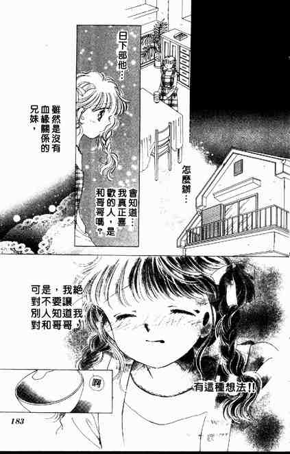 《跟你说爱你》漫画 03卷