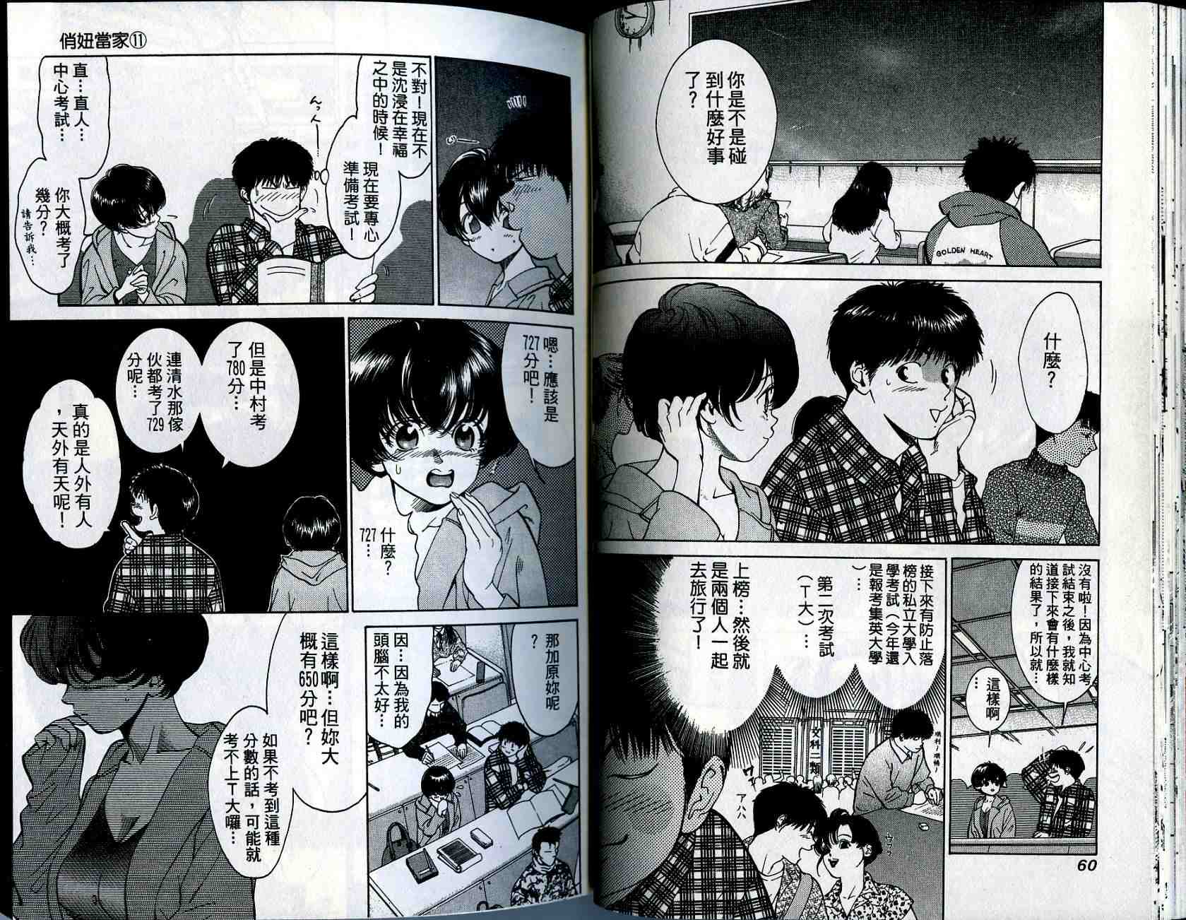 《俏妞当家》漫画 11卷