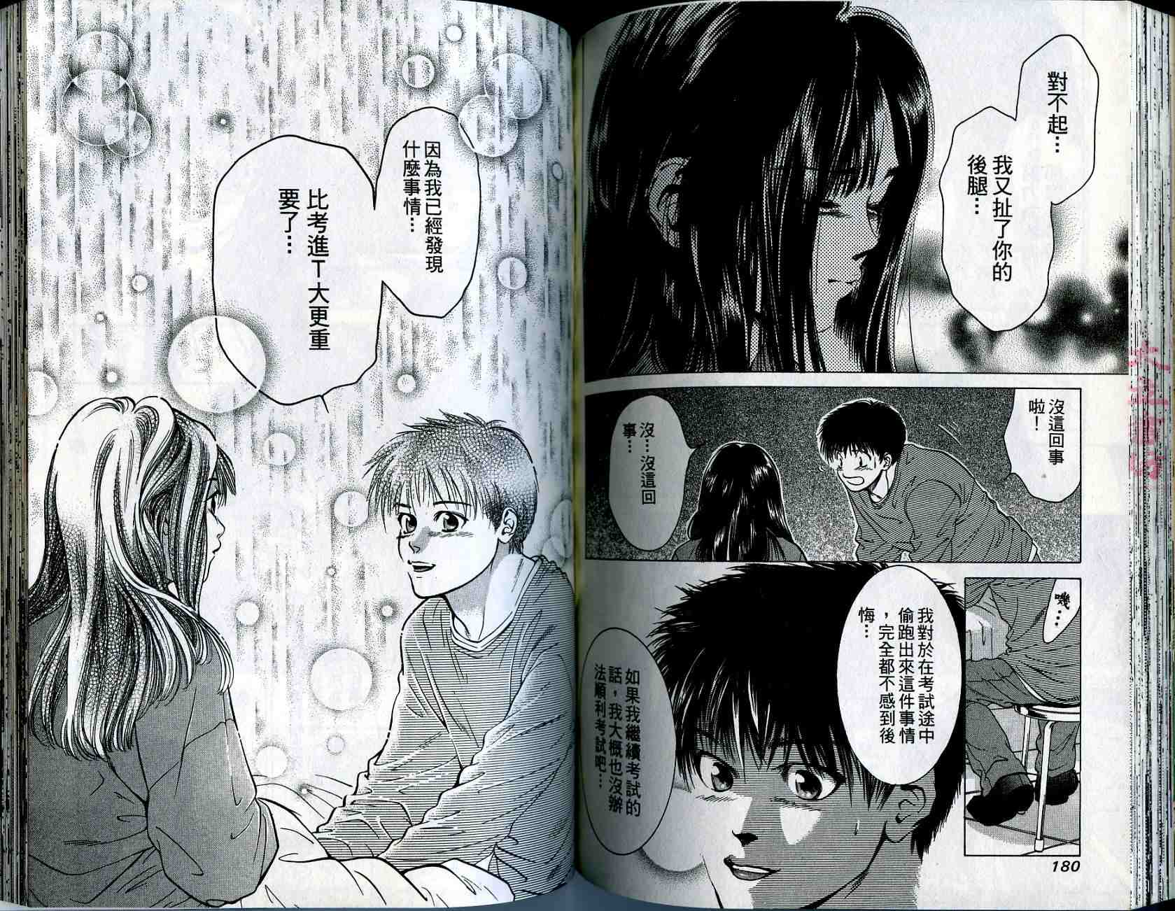 《俏妞当家》漫画 11卷