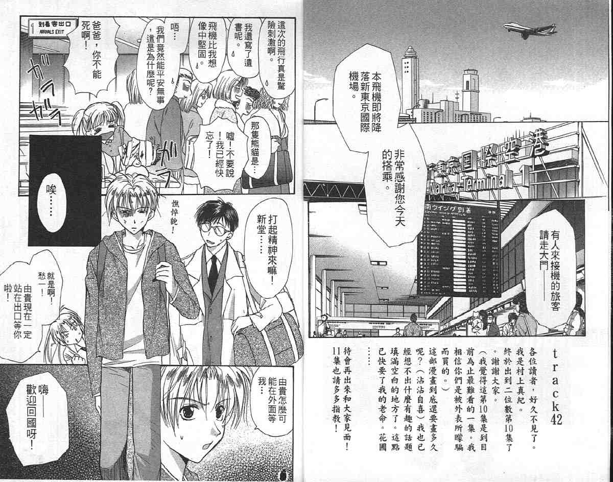 《万有引力》漫画 10卷