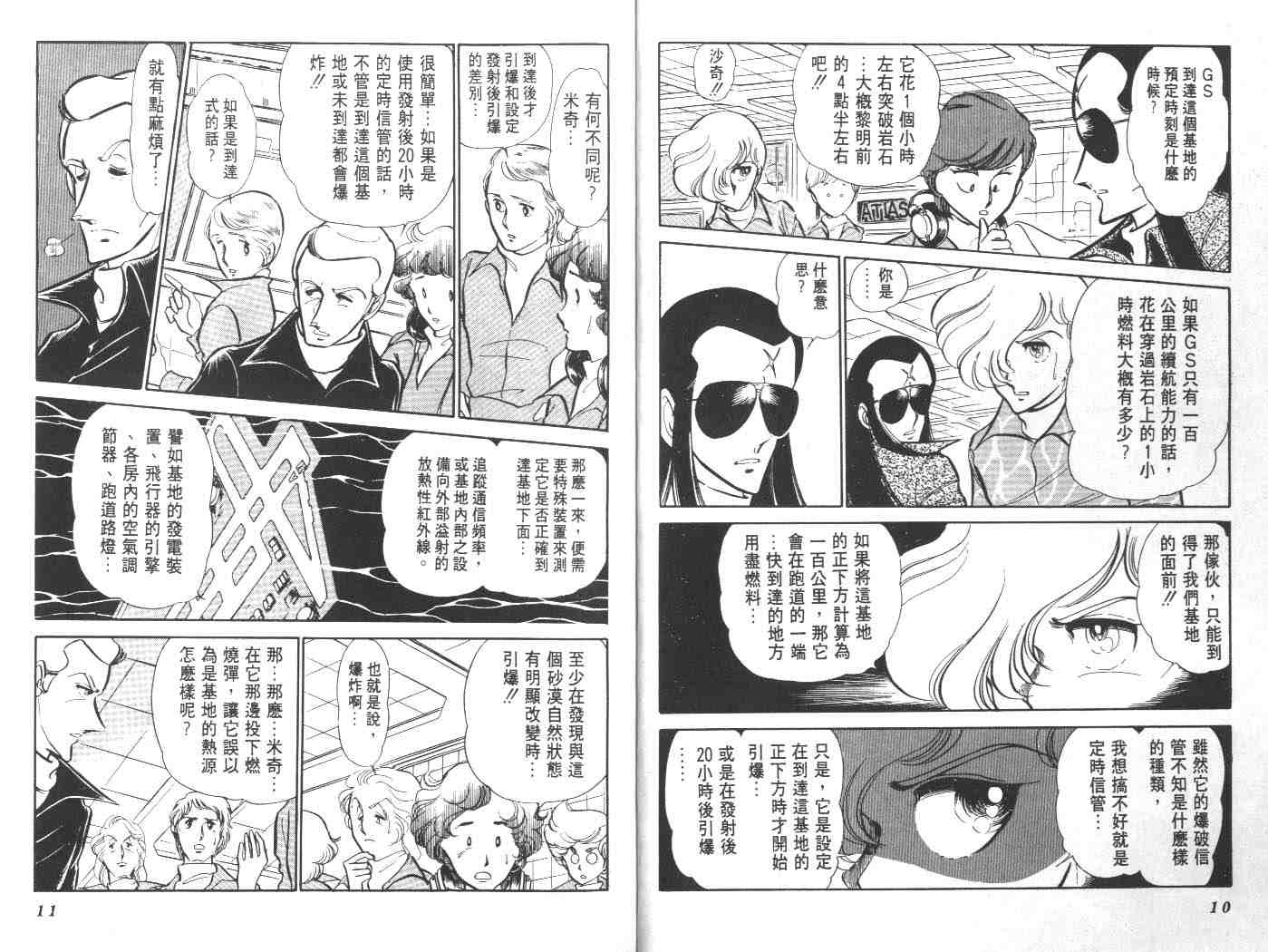 《基地88》漫画 07卷