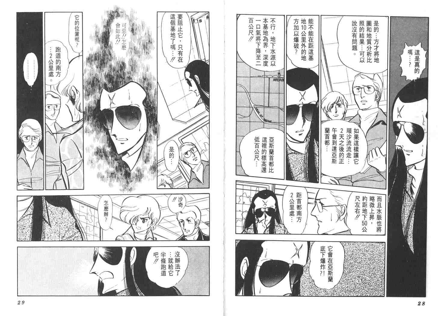 《基地88》漫画 07卷