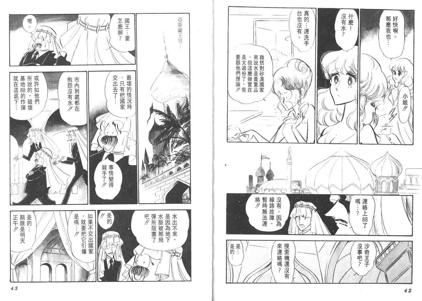 《基地88》漫画 07卷