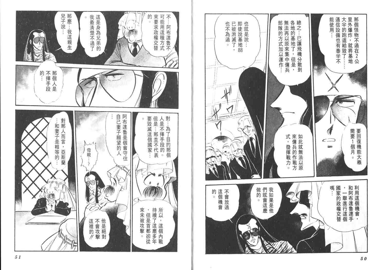 《基地88》漫画 07卷