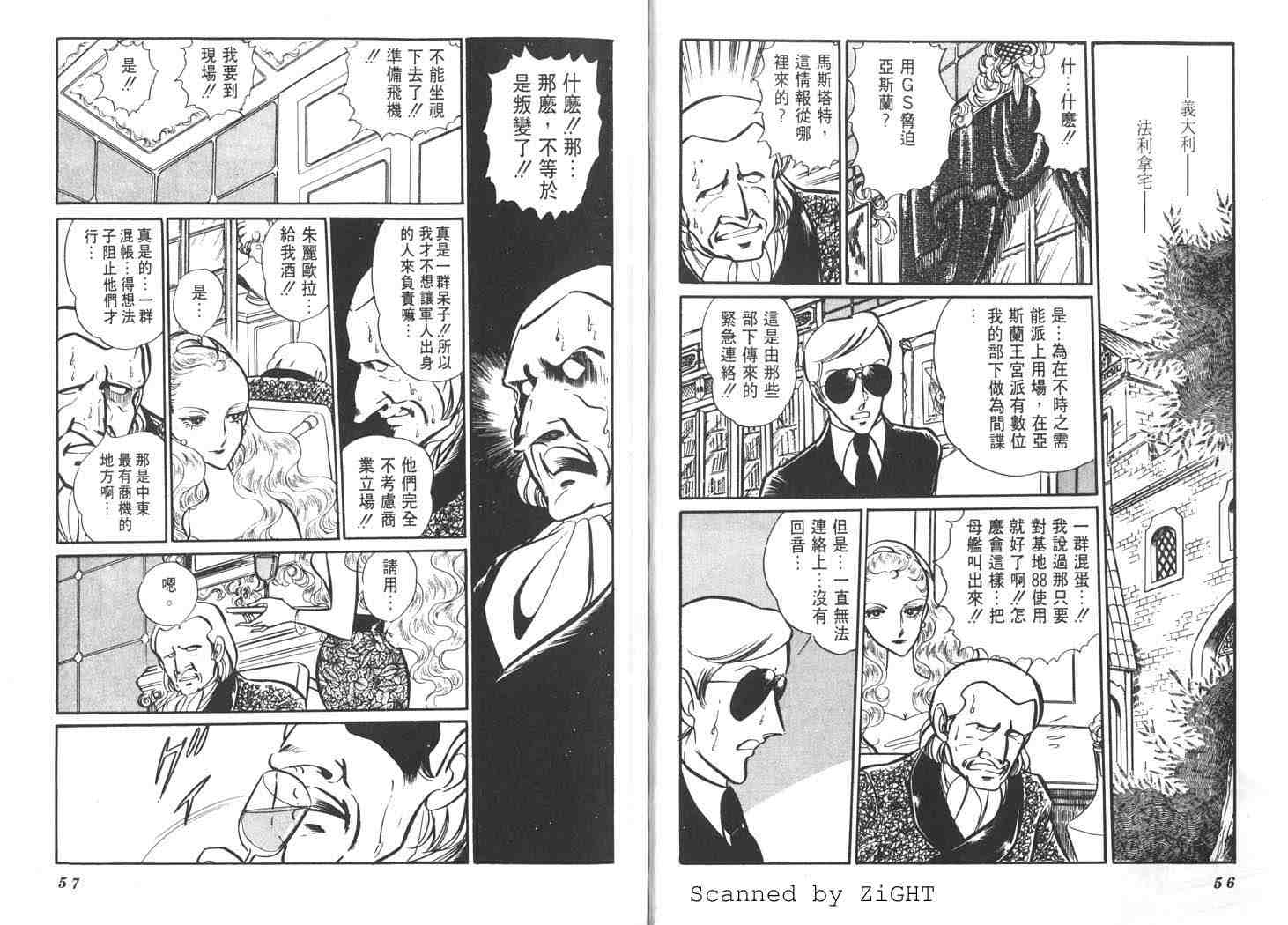 《基地88》漫画 07卷