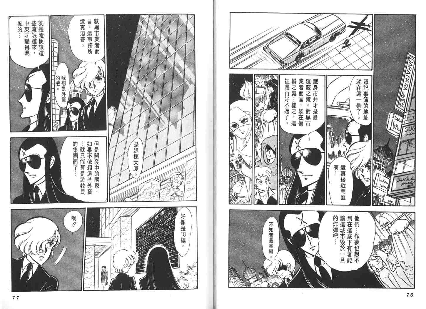 《基地88》漫画 07卷