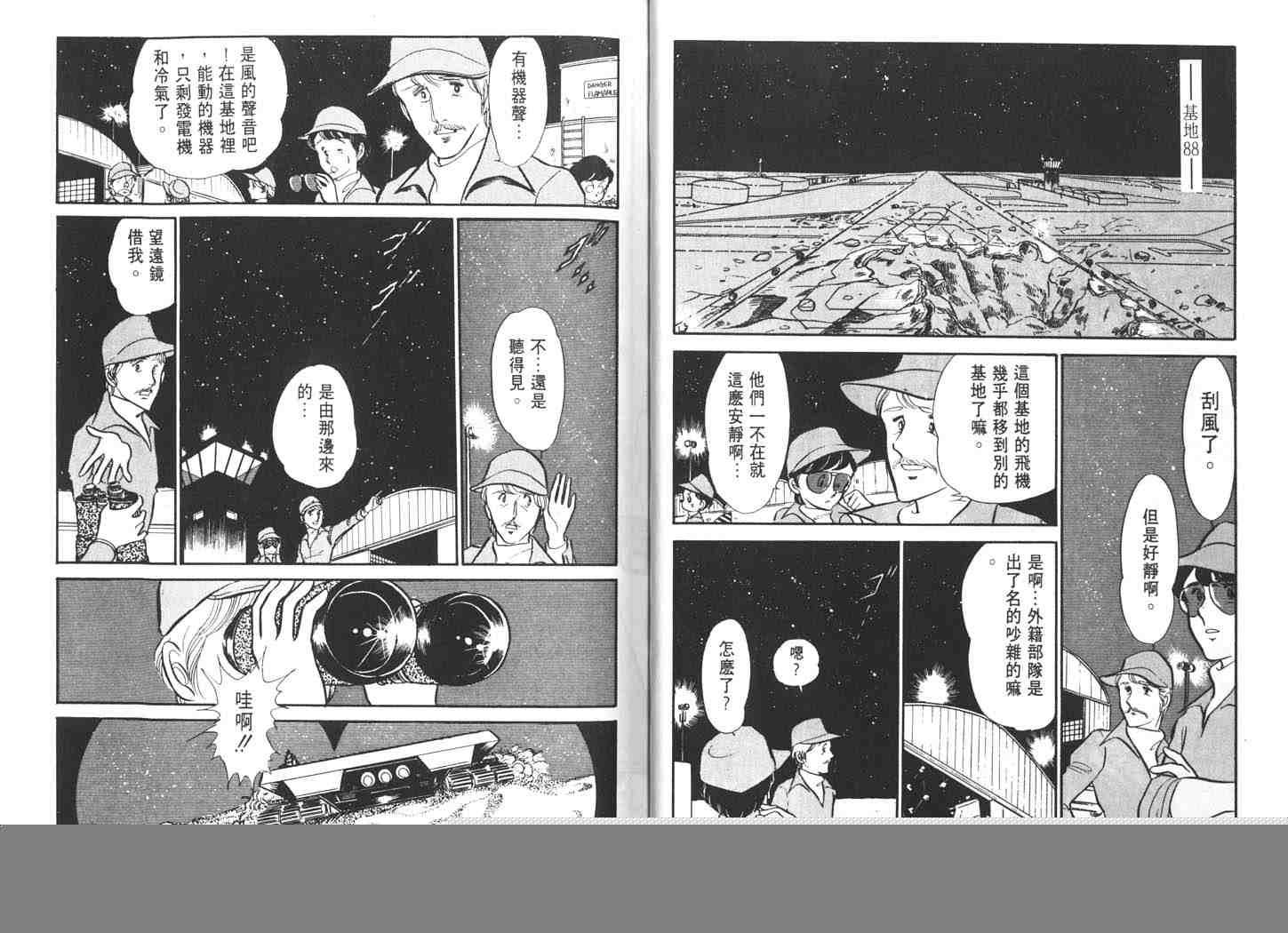 《基地88》漫画 07卷