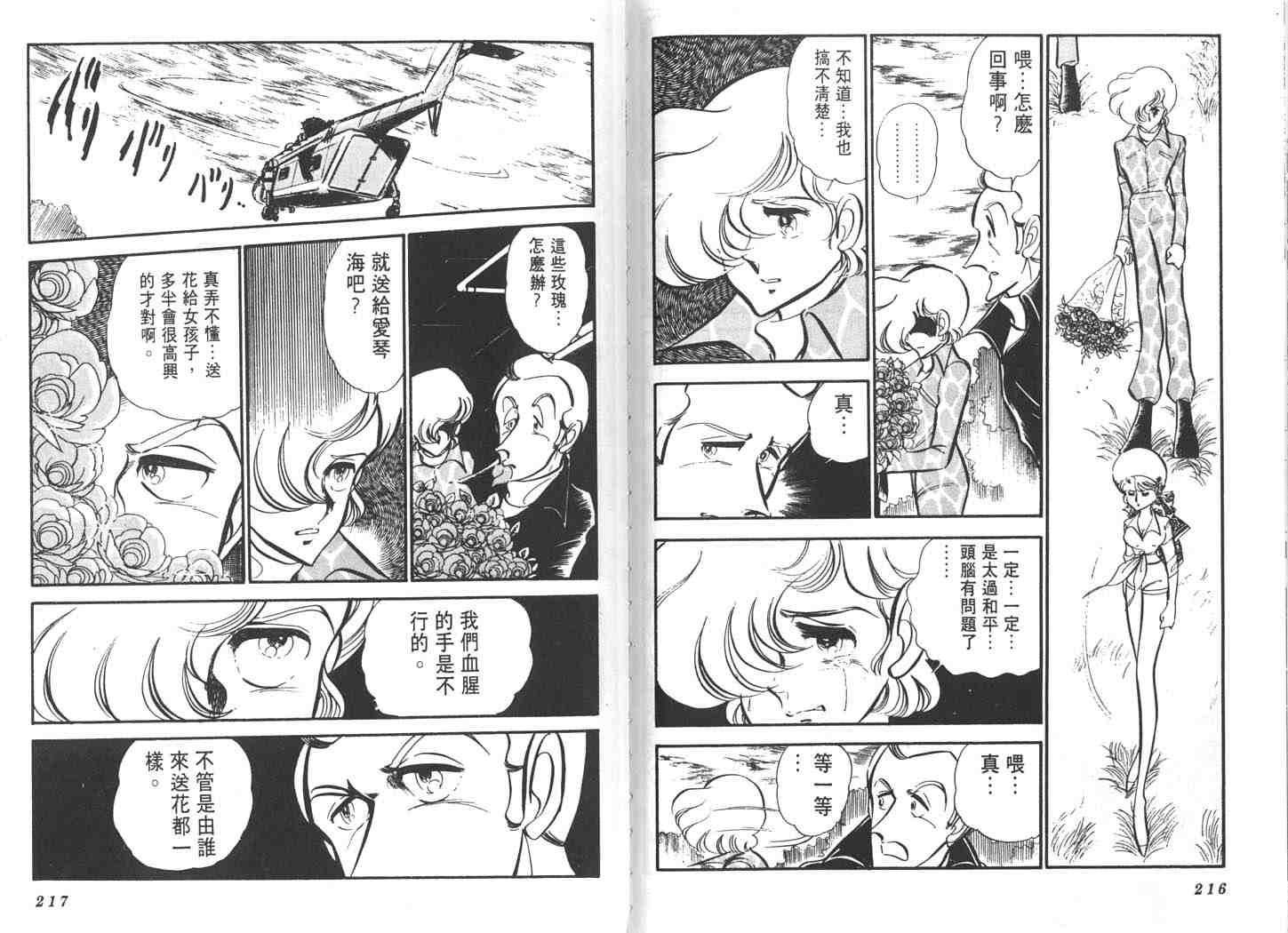 《基地88》漫画 07卷