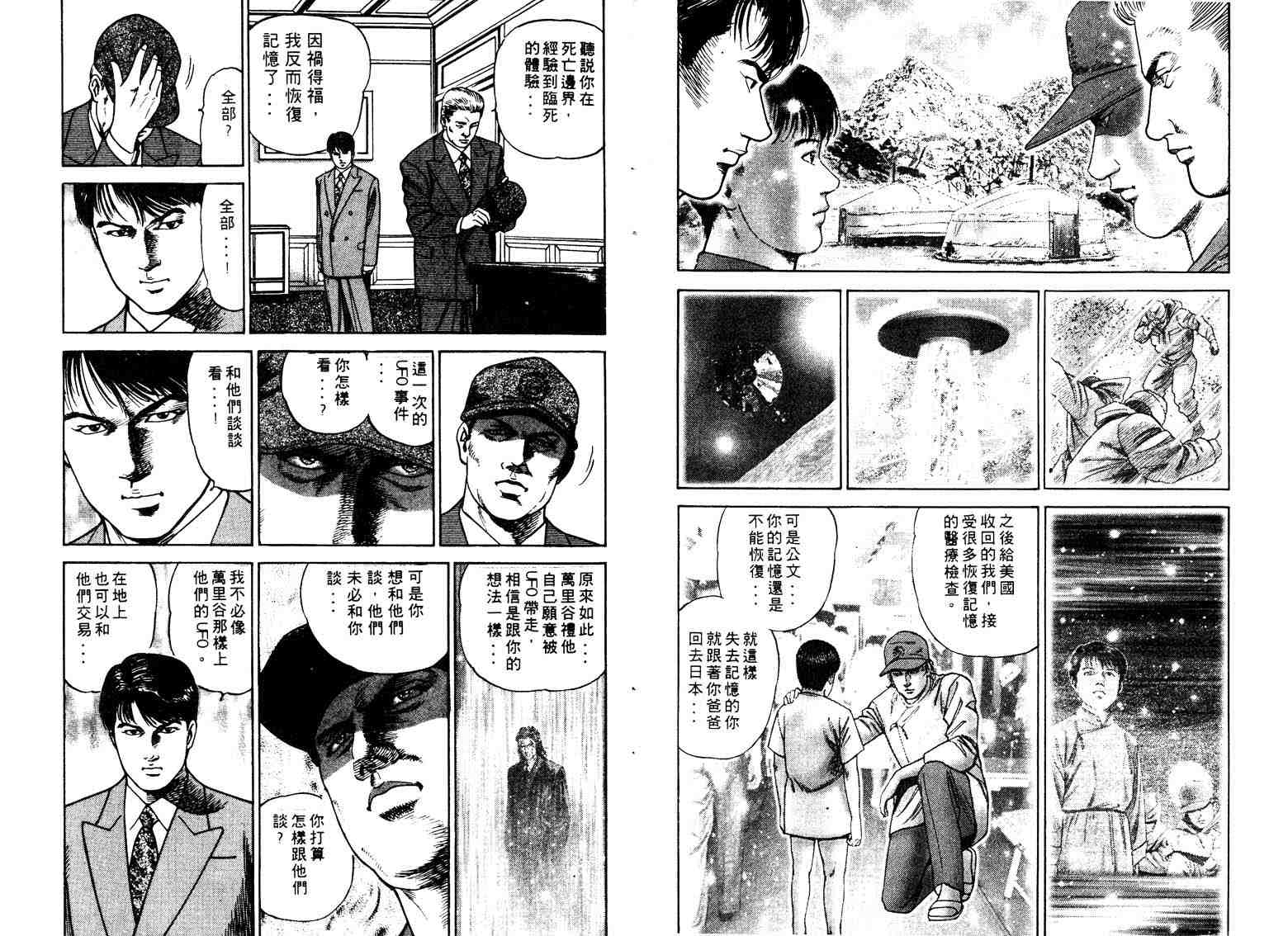 《天空之门》漫画 06卷