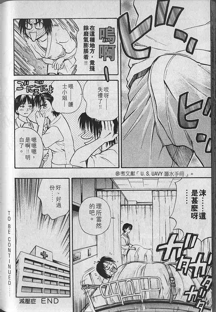 《伊奥沖绳潜水日记》漫画 03卷