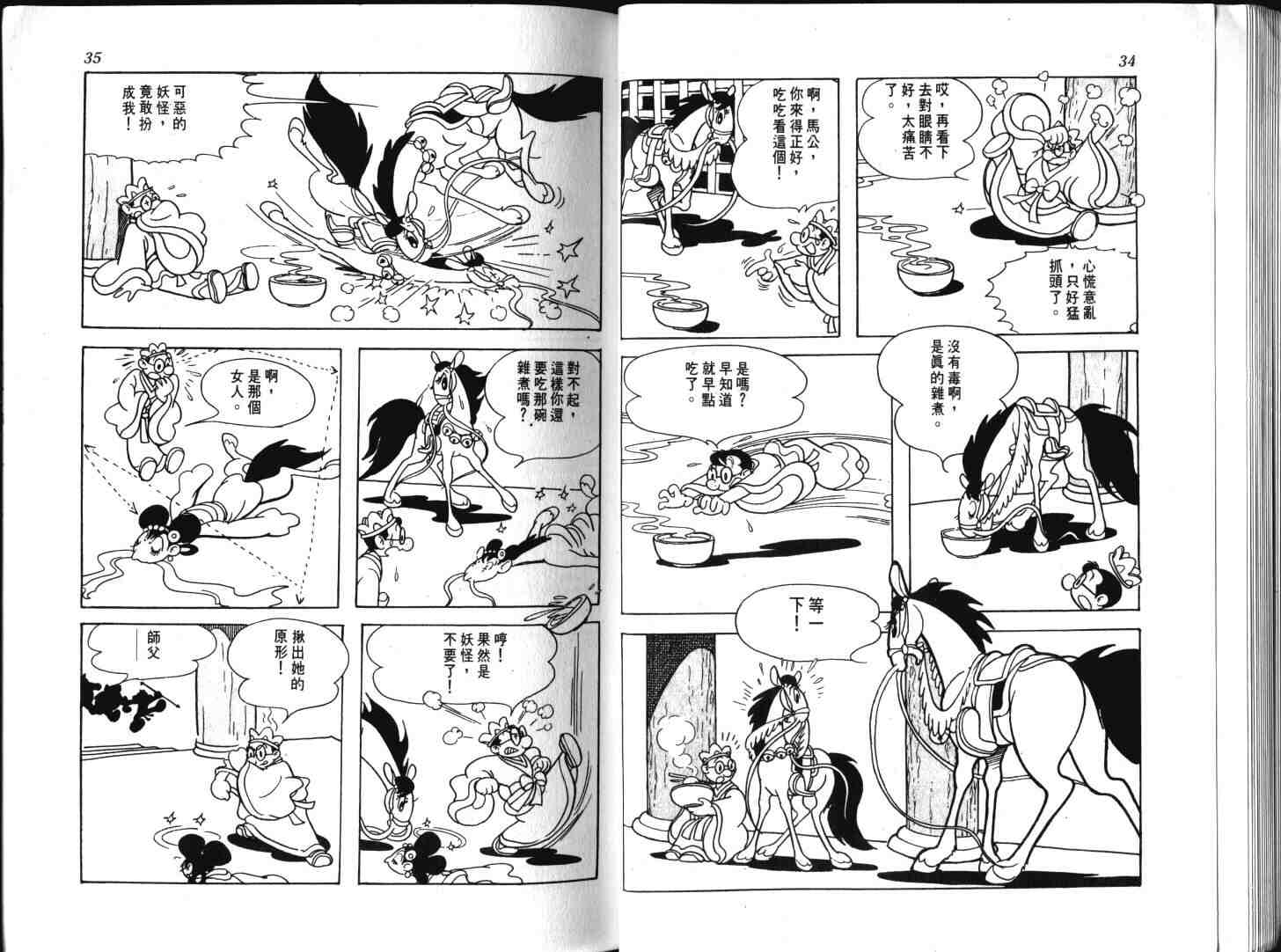 《我的孙悟空》漫画 06卷