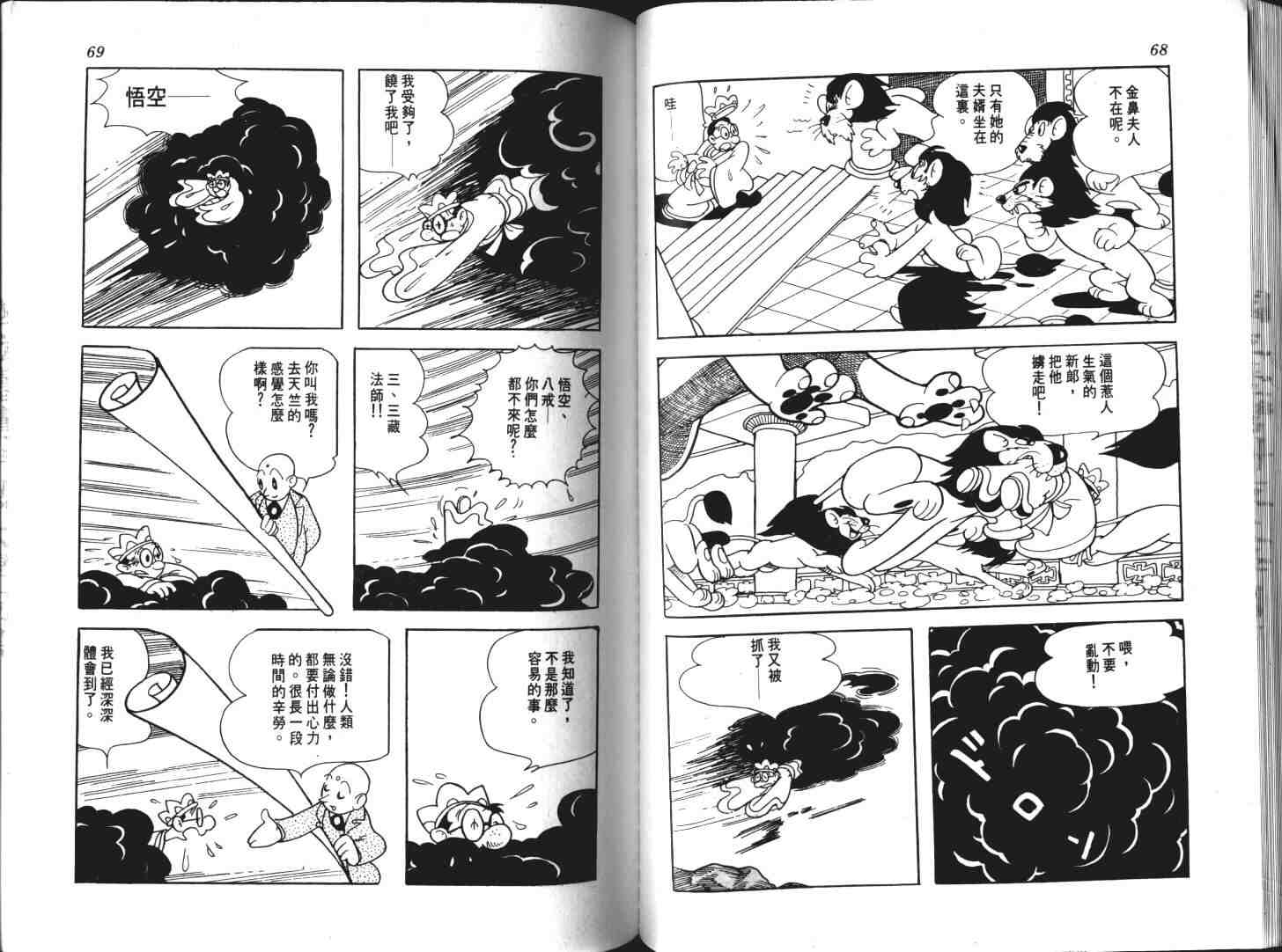 《我的孙悟空》漫画 06卷